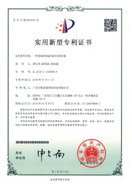 一种向日葵视频免费下载向日葵副双唇内密封条
