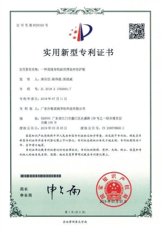 一种向日葵视频免费下载向日葵副的滑块外防护板